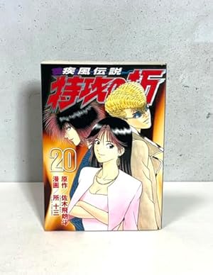 疾風伝説 特攻の拓(27) (ヤングマガジンコミックス) | 佐木 飛朗斗, 所